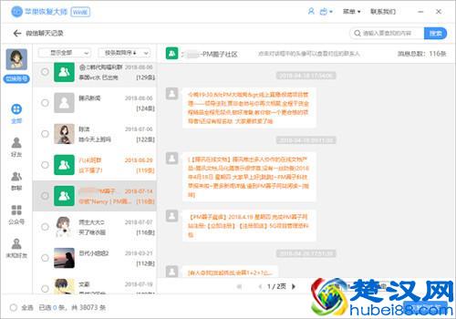怎么查微信删除的聊天记录？第二招最好用