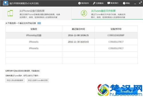 一分钟即可恢复iPhone短信，没备份也可恢复！
