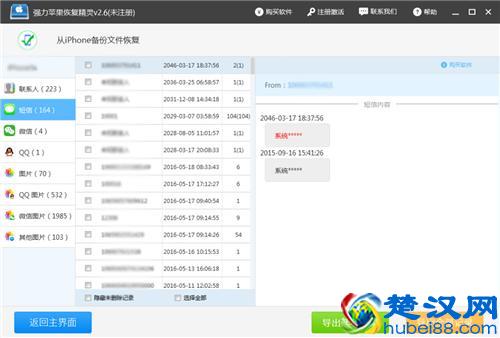 一分钟即可恢复iPhone短信，没备份也可恢复！