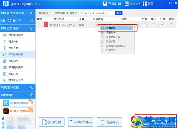 密码忘了怎么办！教你一招解决加密的PDF文件！1分钟就能学会
