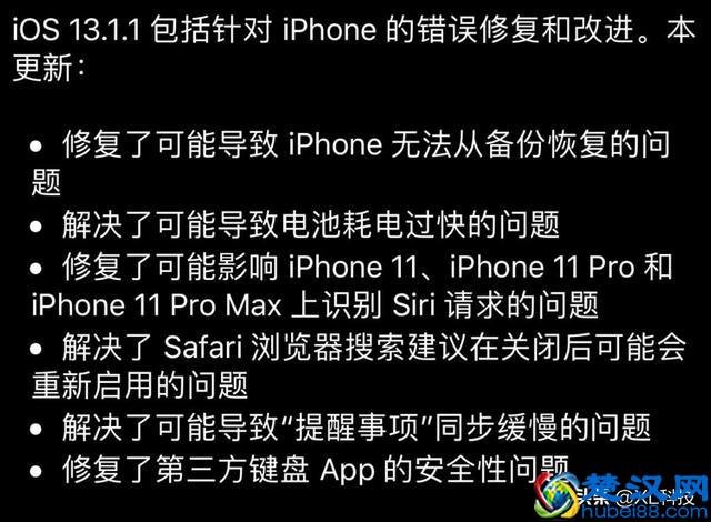 苹果紧急推送 iOS13.1.1 更新，修复无法恢复备份Bug