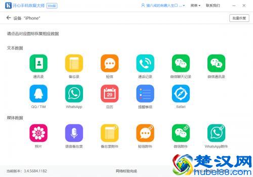 怎么恢复苹果手机微信聊天记录？这个方法太好用了