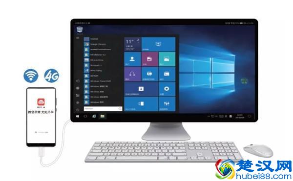 华为用户新福利：手机秒变PC，老机型也支持！