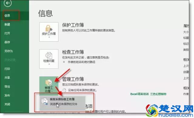 教你怎么快速恢复未保存的excel文件，再也不怕工作一半停电！