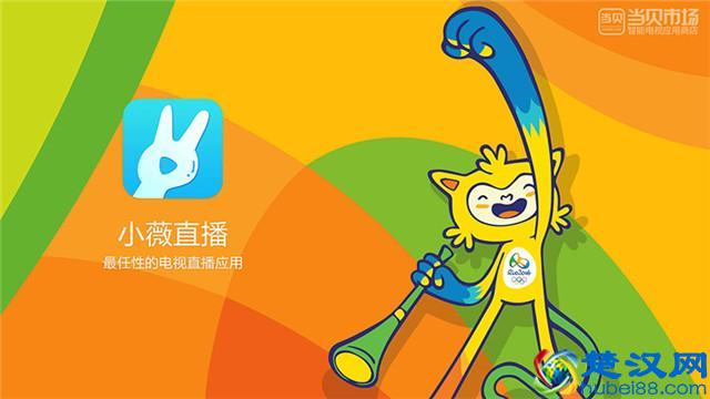 小米电视喊你看直播啦 六款直播必备软件来领走！