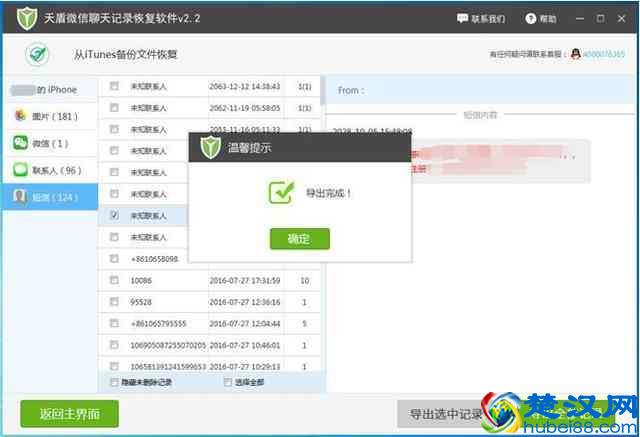 苹果手机微信聊天记录删除了怎么恢复导出到电脑