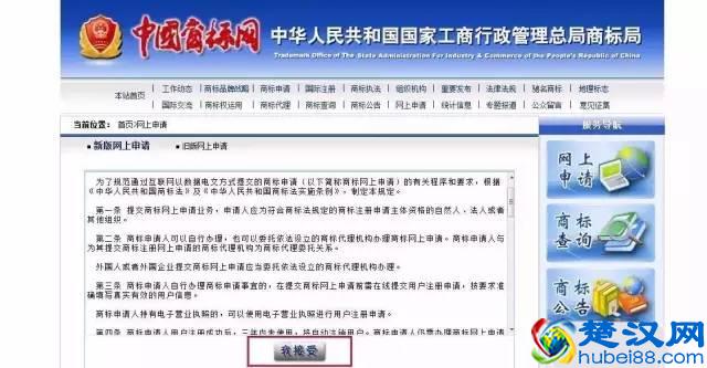 实战｜尚标手把手教你如何自行开通商标注册网上申请