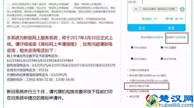 实战｜尚标手把手教你如何自行开通商标注册网上申请