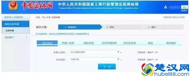 实战｜尚标手把手教你如何自行开通商标注册网上申请