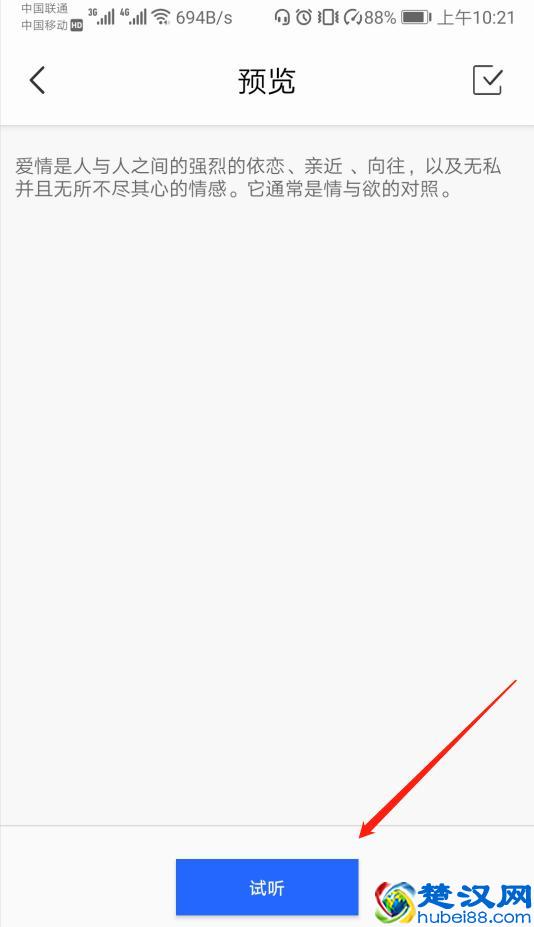 文字转语音竟然还可以这样操作？一秒钟将你的电子文档变成音频