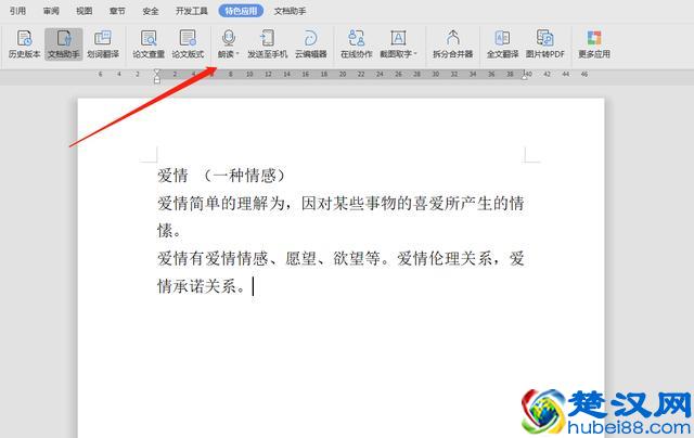 文字转语音竟然还可以这样操作？一秒钟将你的电子文档变成音频