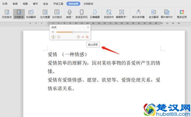 文字转语音竟然还可以这样操作？一秒钟将你的电子文档变成音频