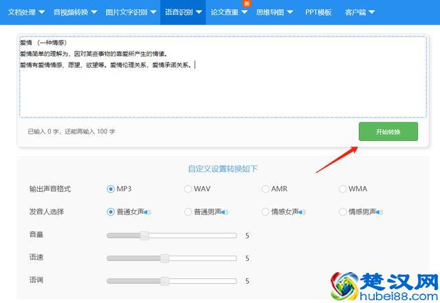 文字转语音竟然还可以这样操作？一秒钟将你的电子文档变成音频