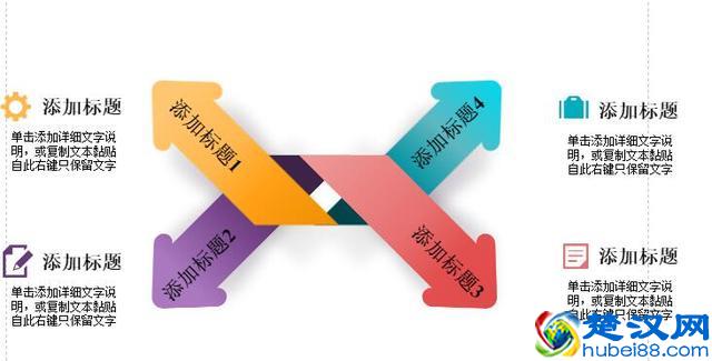 各种精美的流程图模板想要的来拿