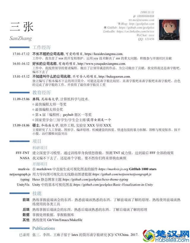 收藏！适合程序员的简历模板，总有需要用的时候