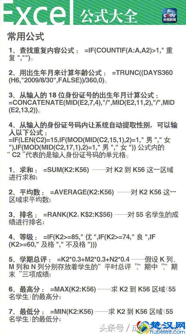 「常用Excel公式都在这儿了！」求和、平均数、最大值、标准差
