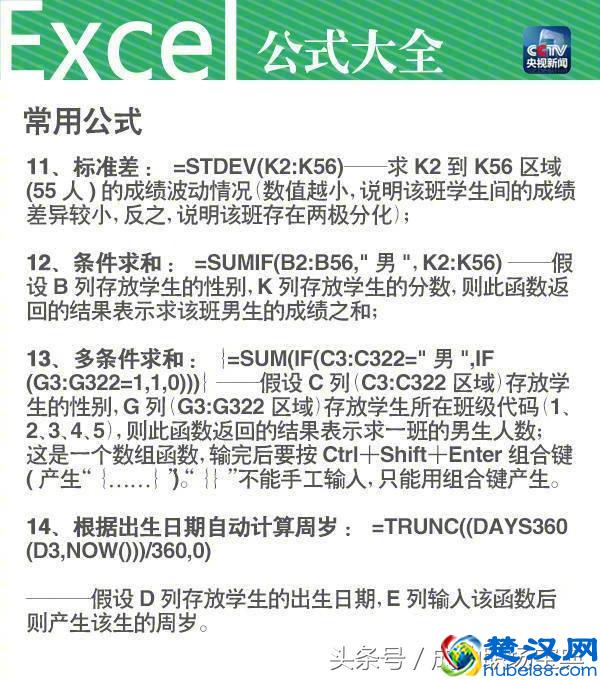 「常用Excel公式都在这儿了！」求和、平均数、最大值、标准差
