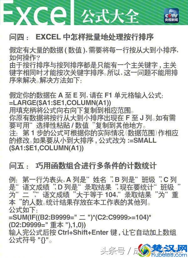 「常用Excel公式都在这儿了！」求和、平均数、最大值、标准差