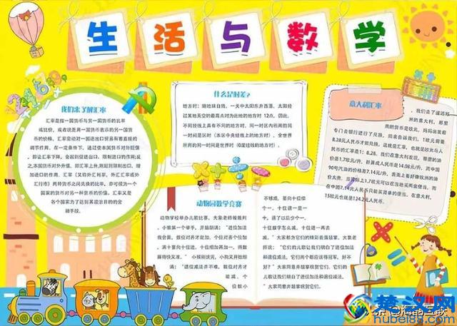 趣味数学手抄报