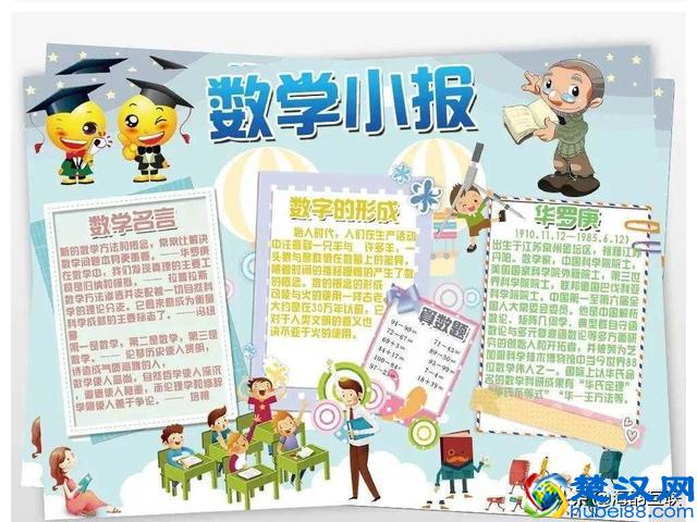 趣味数学手抄报