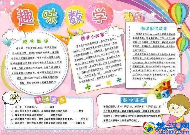 趣味数学手抄报