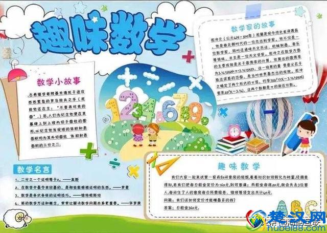 趣味数学手抄报