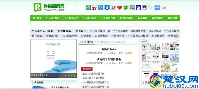 分享几个简历模板网站给奋斗的你