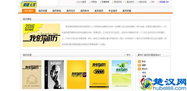 分享几个简历模板网站给奋斗的你