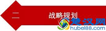 企业战略规划的框架思路（建议收藏）