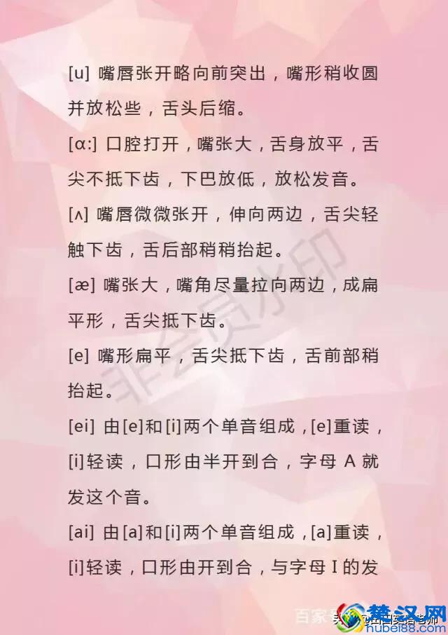 掌握这48个音标发音+音节分类，保证孩子流利说英语！