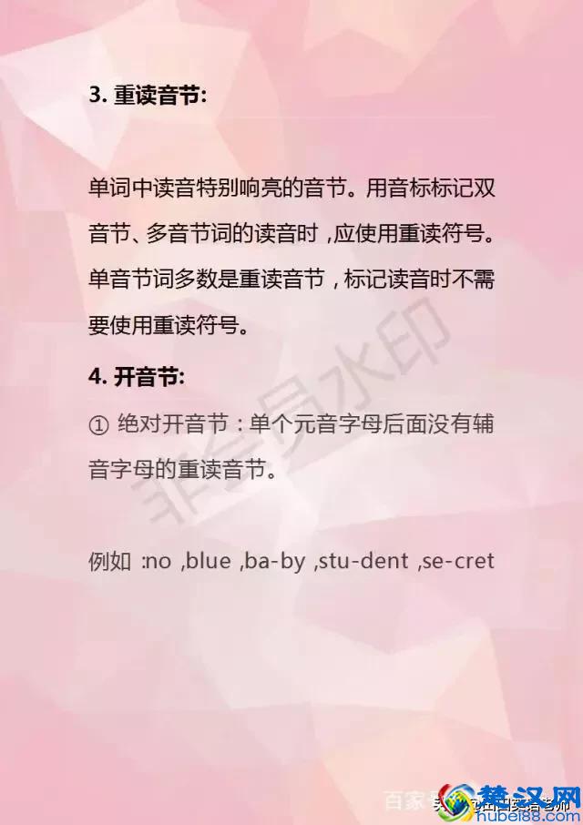 掌握这48个音标发音+音节分类，保证孩子流利说英语！