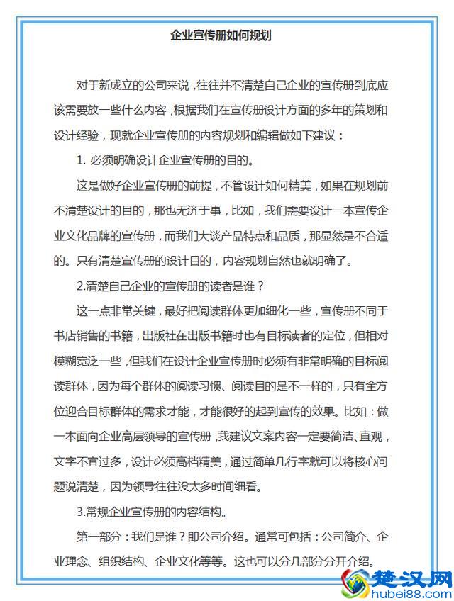 如何设计做好一本企业宣传画册（附宣传册设计方案）