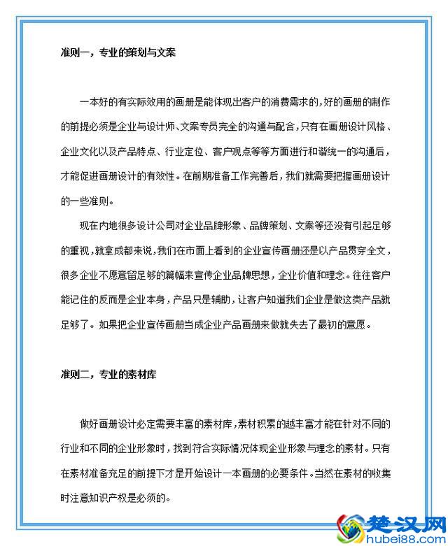 如何设计做好一本企业宣传画册（附宣传册设计方案）