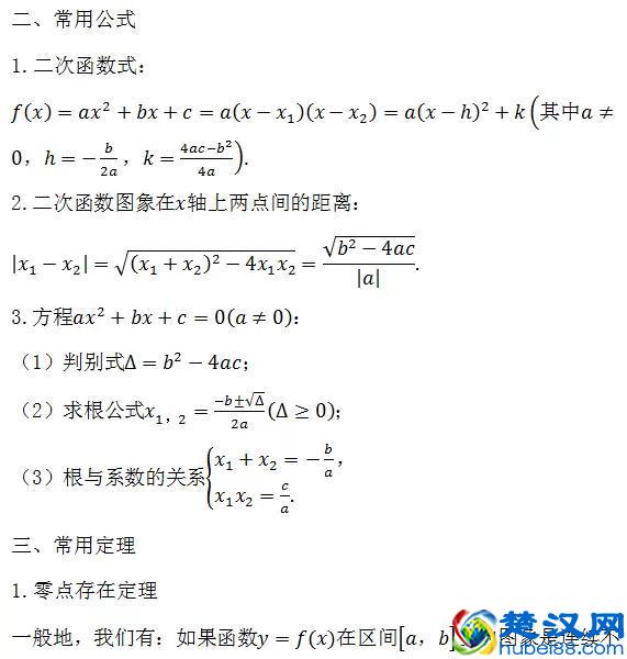 公式大全！初中数学几何公式+高中数学所有公式大总结