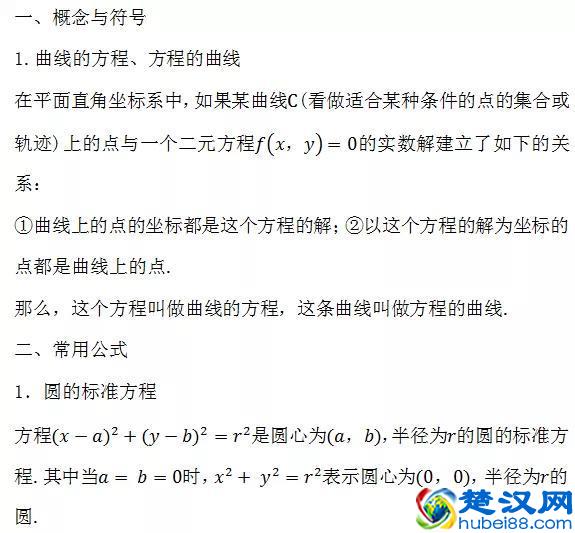 公式大全！初中数学几何公式+高中数学所有公式大总结
