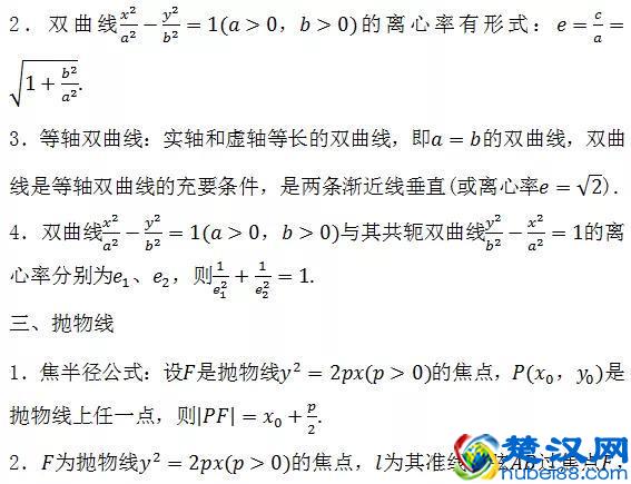 公式大全！初中数学几何公式+高中数学所有公式大总结