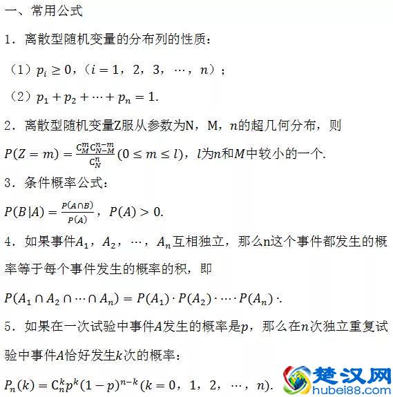 公式大全！初中数学几何公式+高中数学所有公式大总结