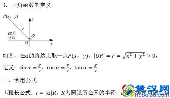 公式大全！初中数学几何公式+高中数学所有公式大总结