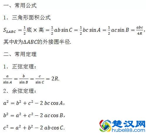 公式大全！初中数学几何公式+高中数学所有公式大总结
