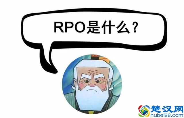 RPO到底是什么,如何选择rpo公司 90后hr必看