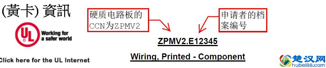 PCB UL认证，这是什么鬼？详细介绍这个UL认证的知识，干货满满！