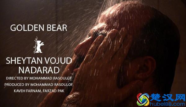 伊朗影片《无邪》夺得柏林电影节金熊奖