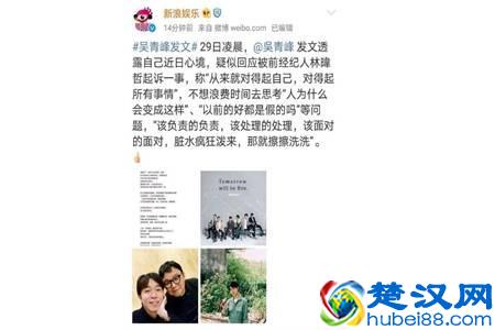 吴青峰发文说了什么？和前经纪人的恩怨纠纷让人无奈
