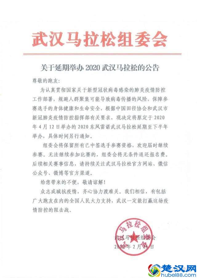 2020武汉马拉松宣布延期至下半年！跑友：最美江城等你归来