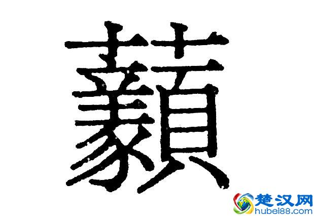 成语“望洋兴叹”典故里，“望洋向若而叹”，“若”是什么？
