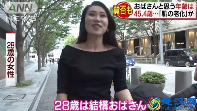 在日本多少岁算欧巴桑大妈？其中一年轻妹子的回答让一些人坐立不安了……