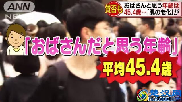 在日本多少岁算欧巴桑大妈？其中一年轻妹子的回答让一些人坐立不安了……