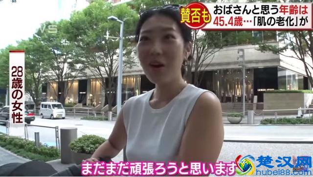 在日本多少岁算欧巴桑大妈？其中一年轻妹子的回答让一些人坐立不安了……