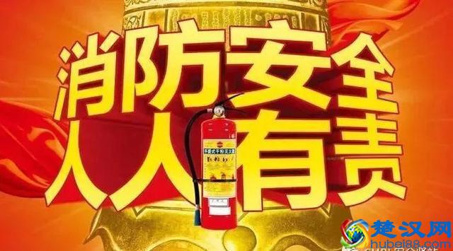 消防安全三提示内容是什么？