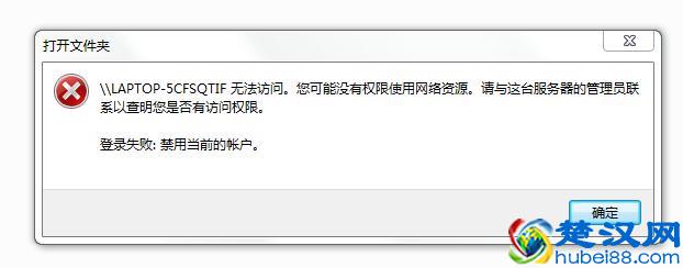 win7怎样设置局域网共享(如何解决局域网计算机无法访问）